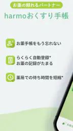 harmoおくすり手帳（ハルモ） screenshot