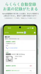 harmoおくすり手帳（ハルモ） screenshot