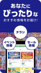 HEIWADO HOPアプリ screenshot