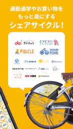 HELLO CYCLING - シェアサイクル screenshot