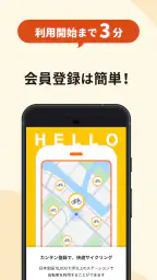 HELLO CYCLING - シェアサイクル screenshot