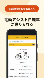 HELLO CYCLING - シェアサイクル screenshot