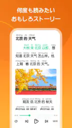 HelloChinese - 中国語を学ぼう screenshot