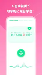 HelloChinese - 中国語を学ぼう screenshot
