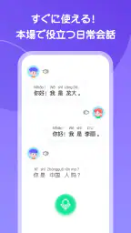 HelloChinese - 中国語を学ぼう screenshot
