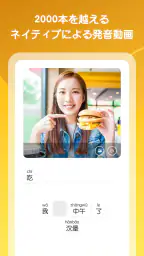HelloChinese - 中国語を学ぼう screenshot
