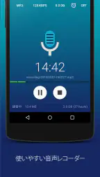Hi-Q MP3ボイスレコーダー（フル） screenshot