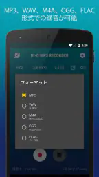 Hi-Q MP3ボイスレコーダー（フル） screenshot