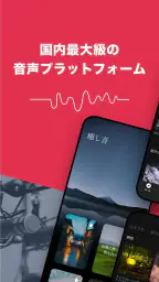 himalaya 音声配信、オーディオブック、ヒマラヤ screenshot