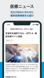 HOKUTO(ホクト)-医師向け臨床支援アプリ screenshot