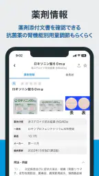 HOKUTO(ホクト)-医師向け臨床支援アプリ screenshot