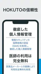 HOKUTO(ホクト)-医師向け臨床支援アプリ screenshot