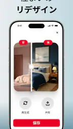 Home AI - AI インテリアデザイン screenshot