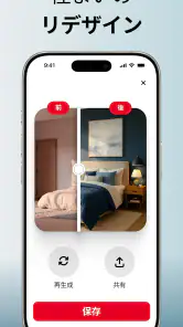 Home AI - AI インテリアデザイン screenshot