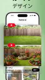 Home AI - AI インテリアデザイン screenshot