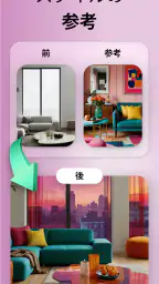 Home AI - AI インテリアデザイン screenshot