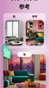 Home AI - AI インテリアデザイン screenshot