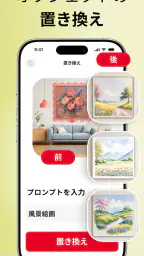 Home AI - AI インテリアデザイン screenshot