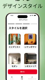 Home AI - AI インテリアデザイン screenshot