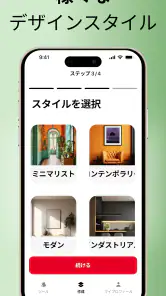 Home AI - AI インテリアデザイン screenshot