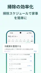 Home Tasker - 家事タスクを管理して家事効率化 screenshot