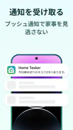 Home Tasker - 家事タスクを管理して家事効率化 screenshot