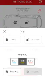 Honda リモート操作 screenshot