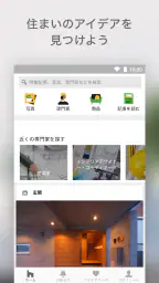 Houzz 住まいのデザインアイデア screenshot