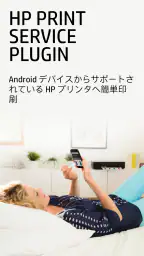 HP プリント サービス プラグイン screenshot