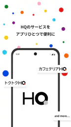 HQ（エイチキュー） screenshot