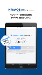 【HRMOS勤怠】勤怠アプリ screenshot