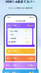 HSK中国語能力試験に最適 — SuperTest screenshot