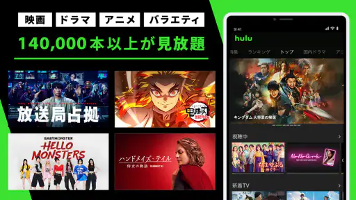 Hulu / フールー　人気ドラマ・映画・アニメなどが見放題 screenshot