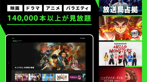 Hulu / フールー　人気ドラマ・映画・アニメなどが見放題 screenshot