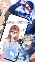 HykeComic-ハイクコミック:フルカラー漫画(マンガ) screenshot