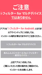 i-フィルター for Android™ 年額版 screenshot