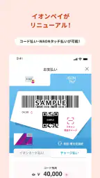 iAEON-イオンペイも使える！「アイイオン」 screenshot