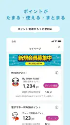 iAEON-イオンペイも使える！「アイイオン」 screenshot