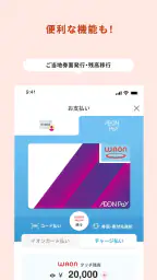 iAEON-イオンペイも使える！「アイイオン」 screenshot