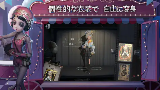 Identity V screenshot