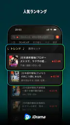 iDrama - オリジナルショートドラマ見放題 screenshot