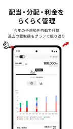 iGrow - 楽天証券の資産づくりアプリ screenshot