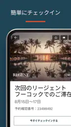 IHG ホテル - 予約 & 特典 screenshot