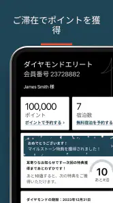 IHG ホテル - 予約 & 特典 screenshot