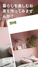 IKEA screenshot