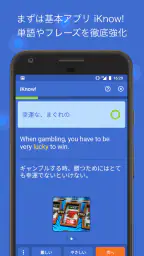 iKnow! 脳科学に基づいた学習法でしっかり身につく英語 screenshot
