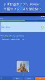 iKnow! 脳科学に基づいた学習法でしっかり身につく英語 screenshot