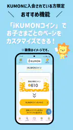 iKUMON screenshot