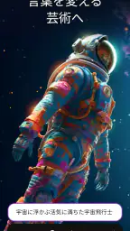 Imagine: AI アート ジェネレーター screenshot