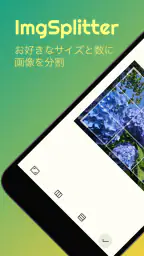 ImgSplitter - 画像分割 - screenshot